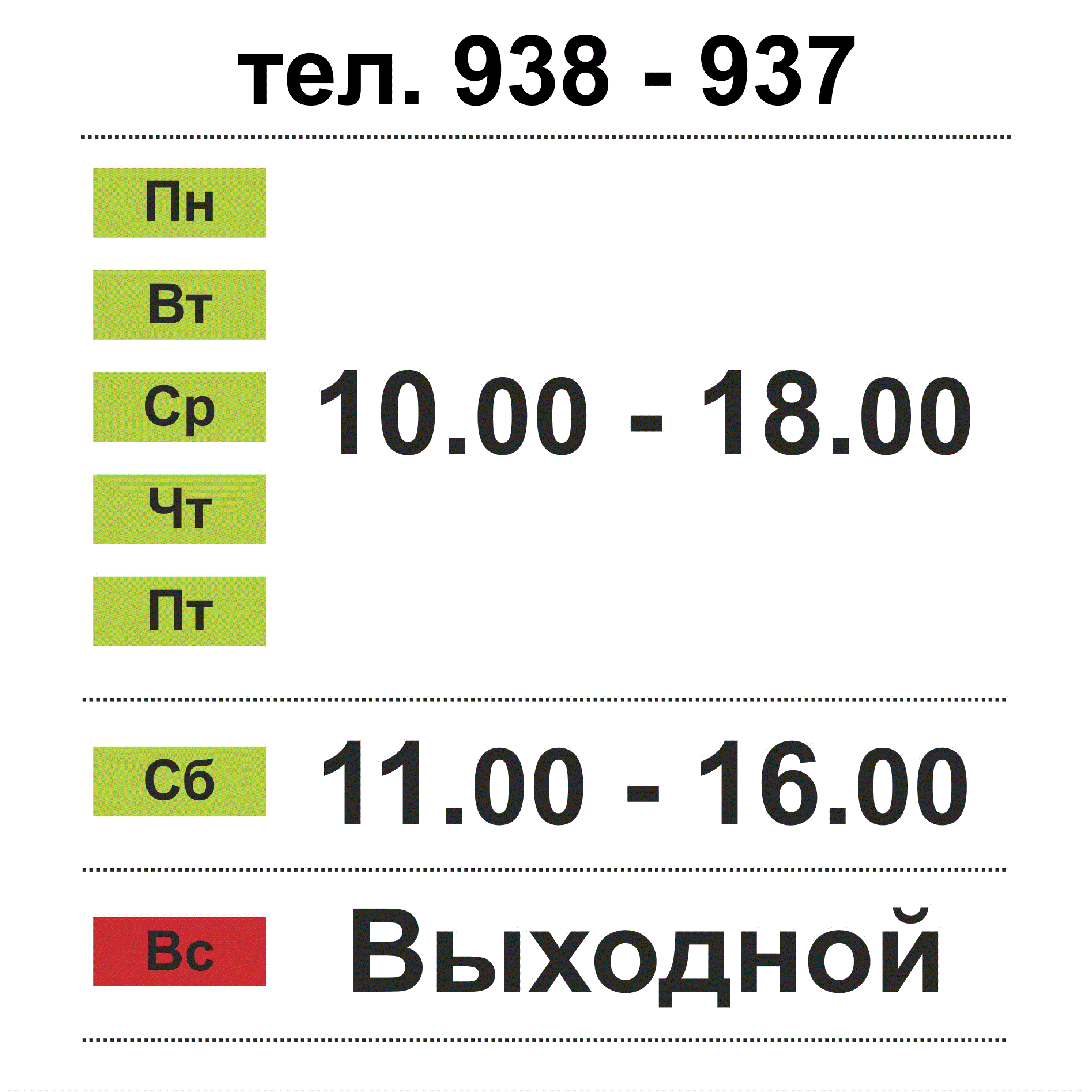 время работы